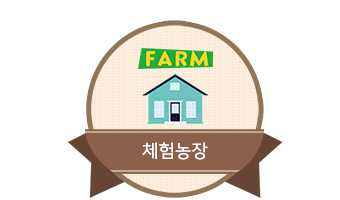 체험농장
