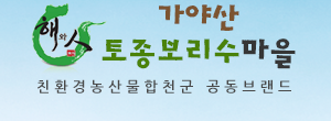 토종보리수마을